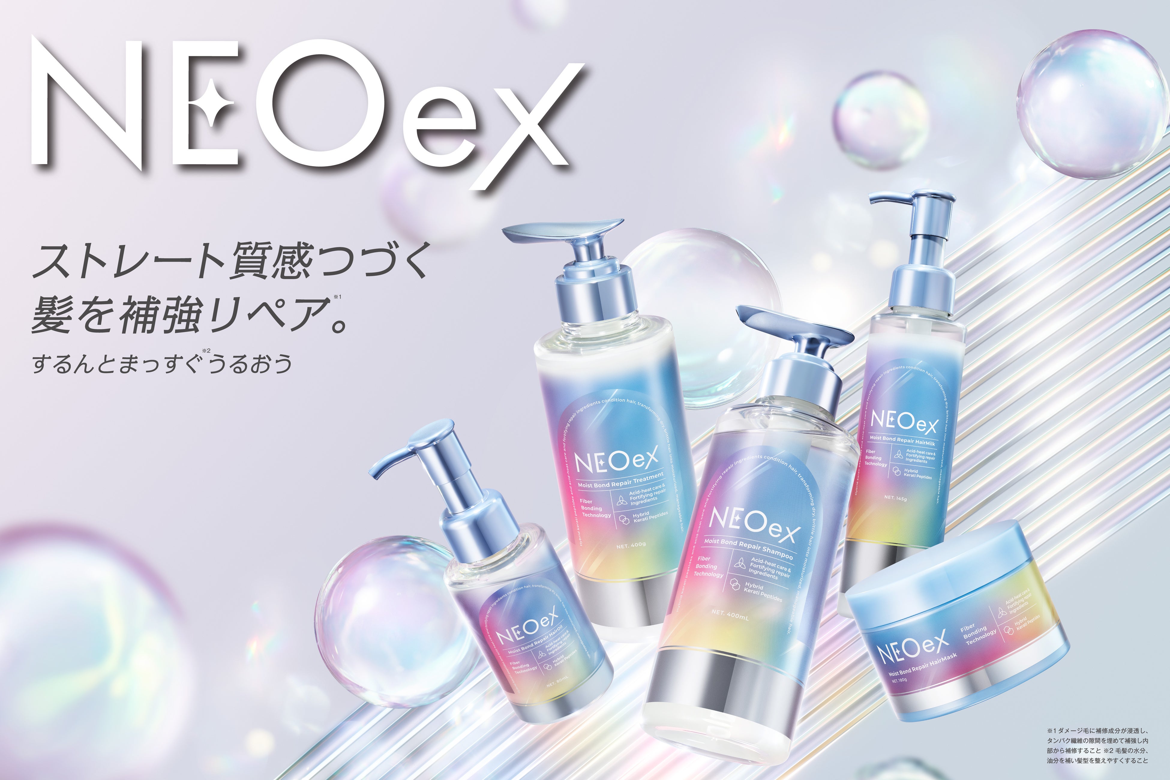 洗うたびに髪を補修する新習慣『NEOex』8月26日デビュー