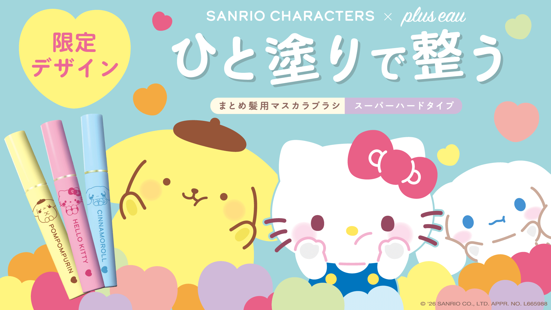 アホ毛もキャラも愛でる夏。プリュスオー×サンリオの限定ポイントリペア