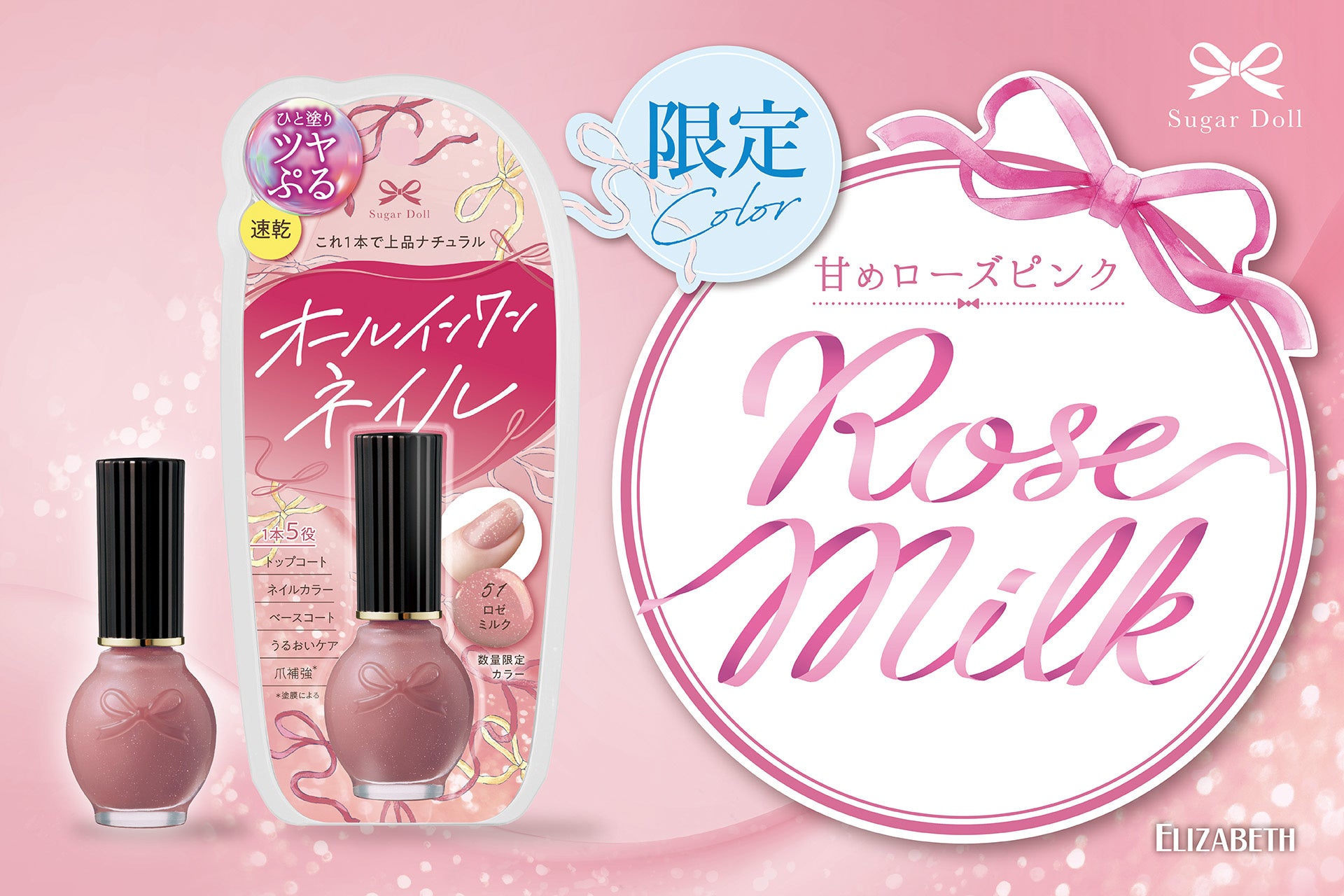 爪ケアしながら色を楽しむ1本。限定ローズピンクに惹かれる理由