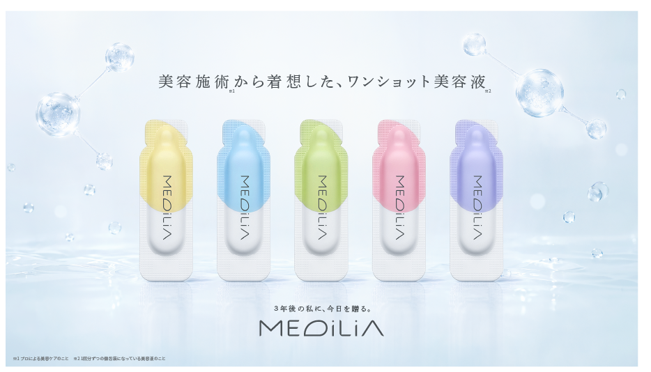 美容施術着想の成分を毎日に。個包装ワンショット美容液ブランド『MEDiLiA』誕生
