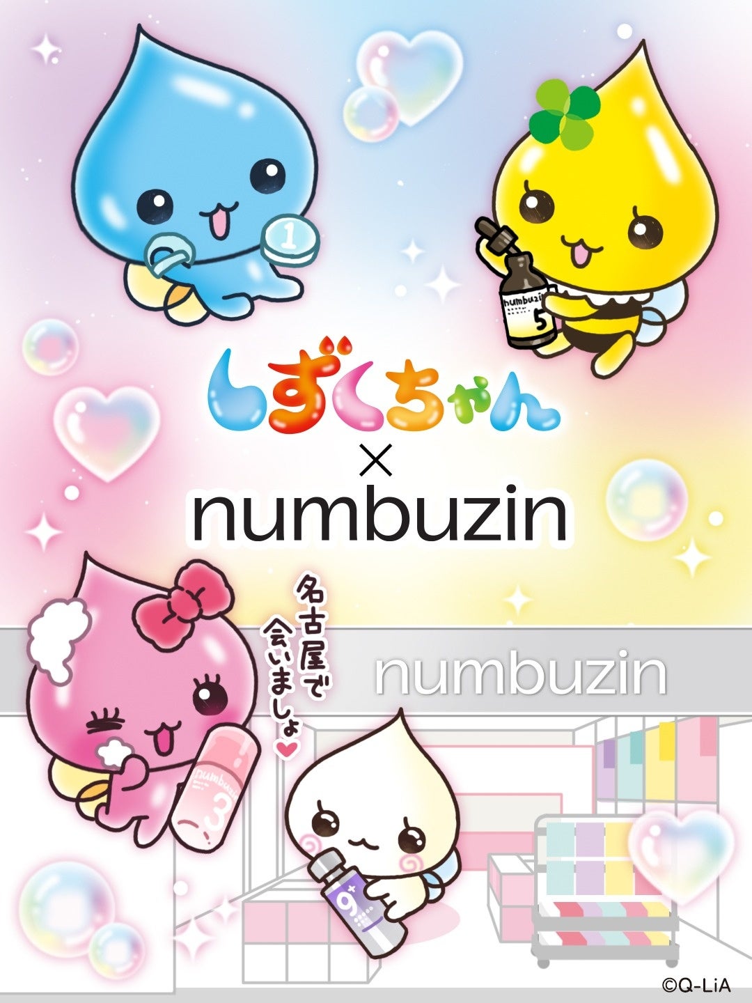 しずくちゃん×numbuzin、夏の朝を変える10秒バブルパック