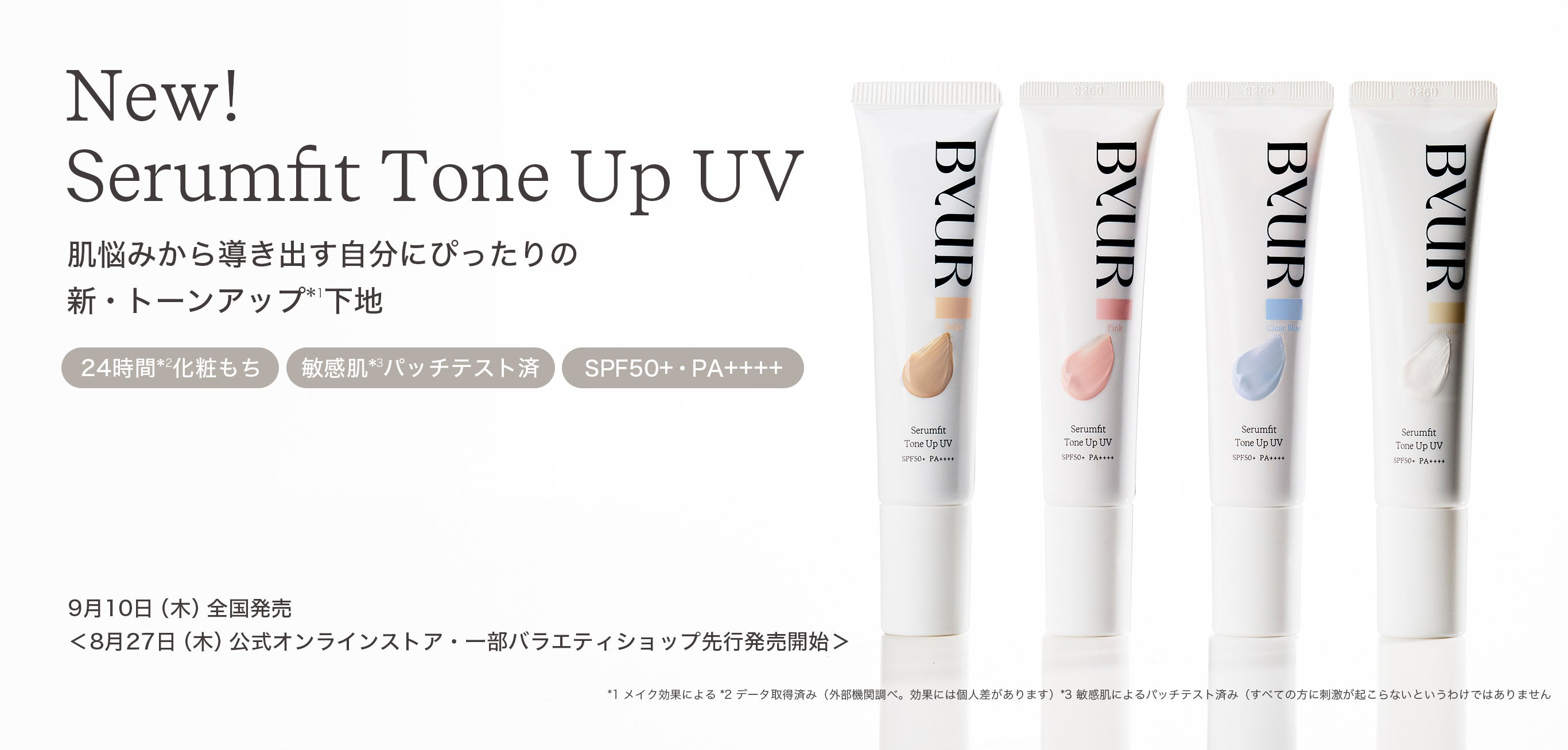 下地迷子を卒業できる？ByUR新作ベースメイクが今秋登場