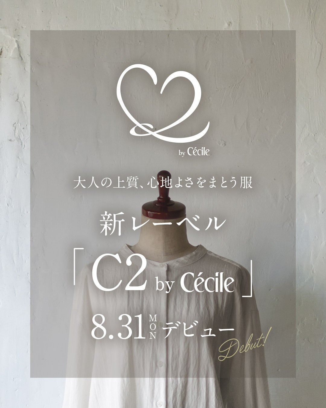 9年ぶりの新レーベル「C2 by Cécile」が描く、大人の着心地