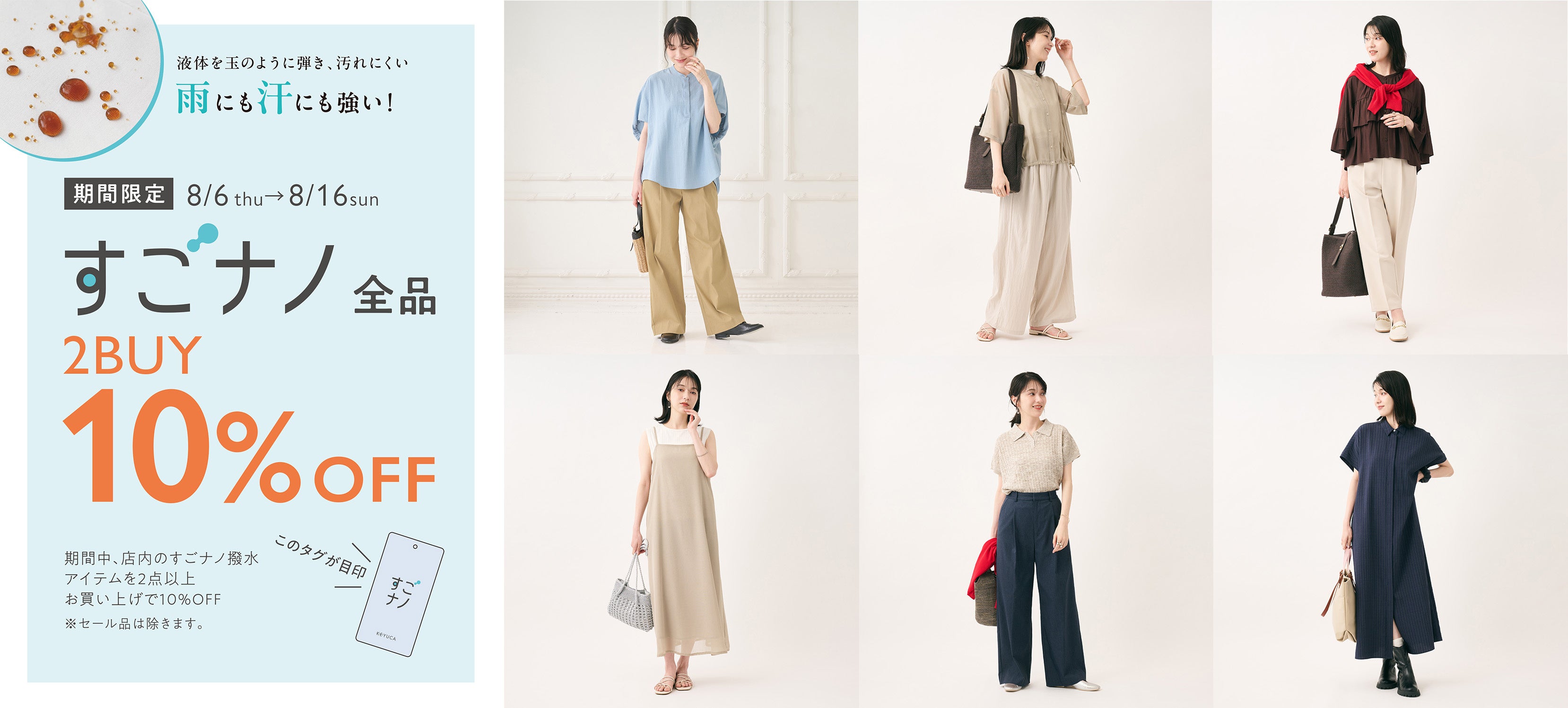 雨の日も旅行も怖くない。KEYUCAの撥水アパレルが2点で10％OFF