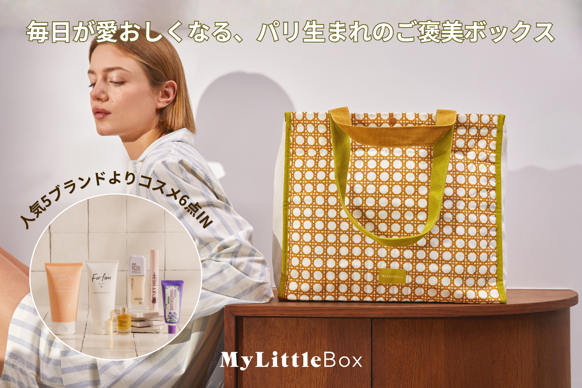 次号10月号ではKÉRASTASE（ケラスターゼ）とのスペシャルコラボボックスも控えており…