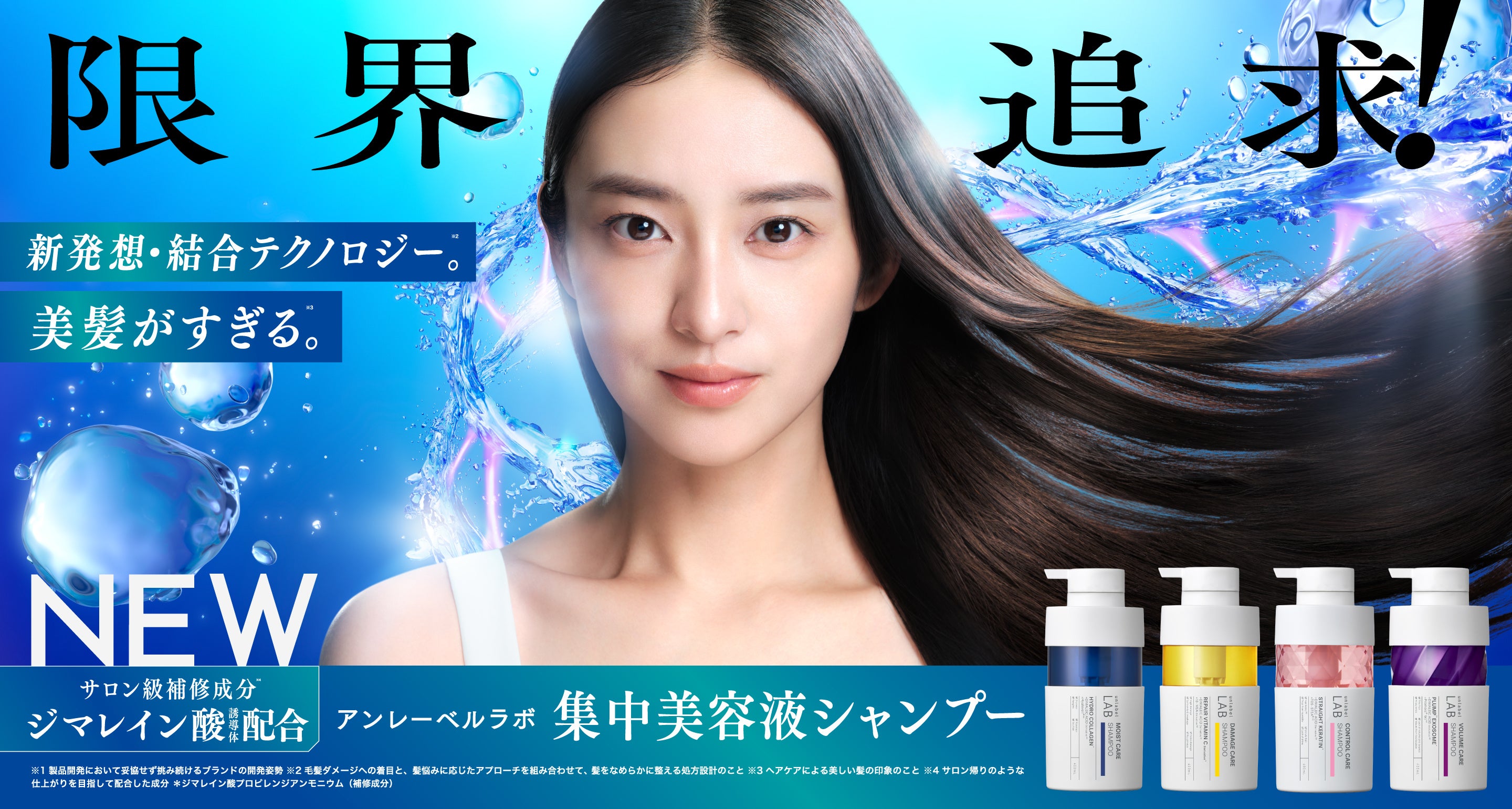 サロン級補修成分を全ラインに。『アンレーベル ラボ』ヘアケアが大幅リニューアル