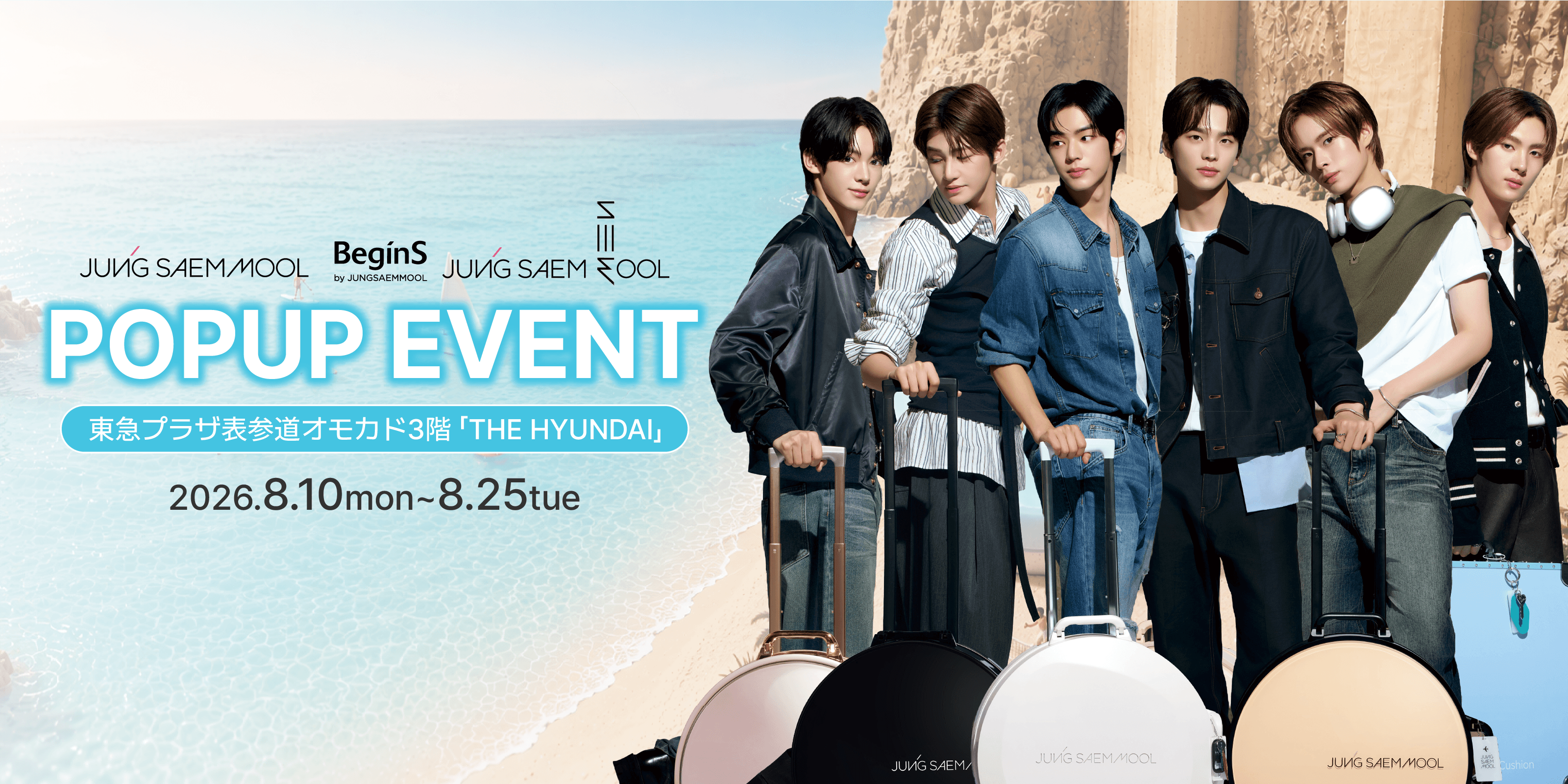 表参道で韓国コスメの世界観に没入。ジョンセンムルPOPUPが今夏開催