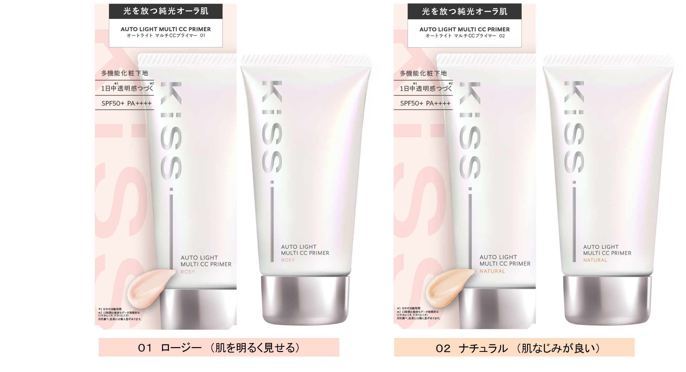 1本で5役、崩れ知らずのツヤ肌へ。KiSS新作CCプライマー