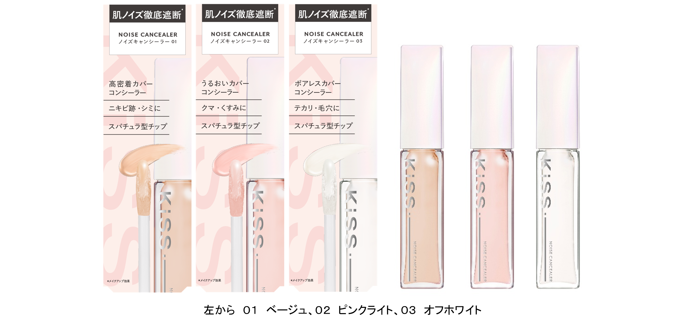 悩みの種類で処方が変わる。KiSS新作コンシーラーが気になる理由