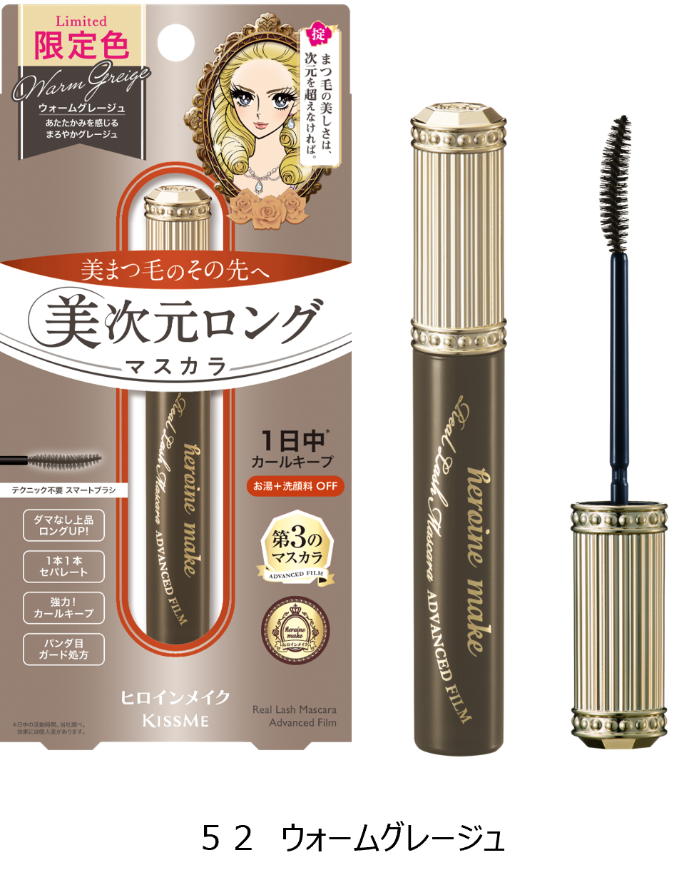 秋の抜け感まつ毛は「ウォームグレージュ」で。ヒロインメイク限定マスカラ登場