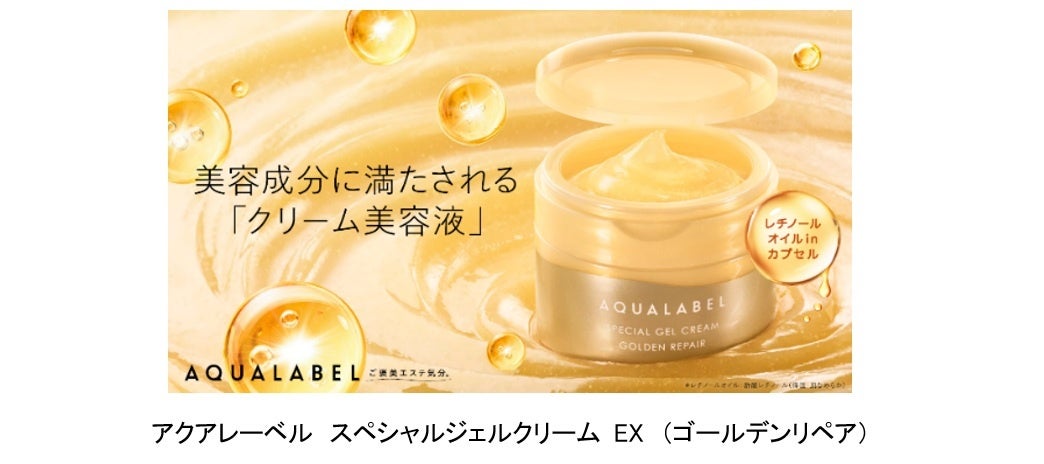 レチノールが弾けるジェルクリーム、13年愛されたあのアイテムが進化