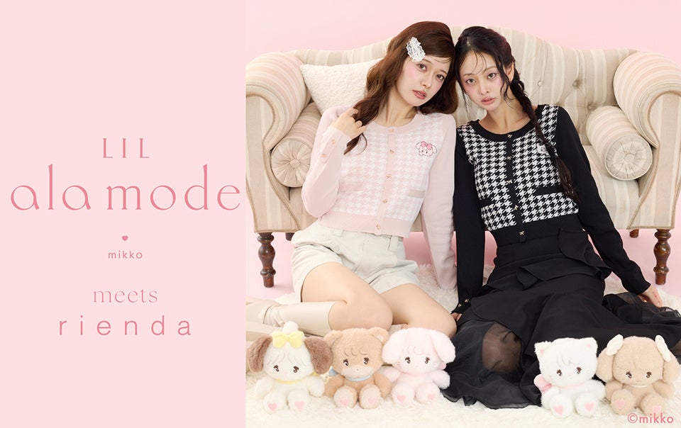 rienda×mikko『Lil ala mode』コラボ、かわいいとおしゃれが共存するコレクション