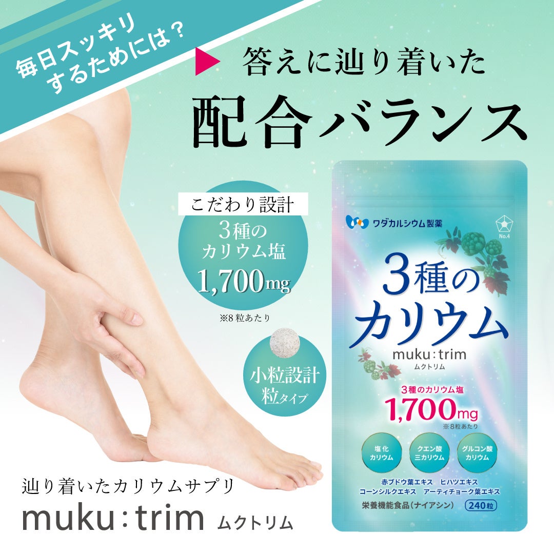 夕方のどんより、サプリから見直してみる？『muku:trim』