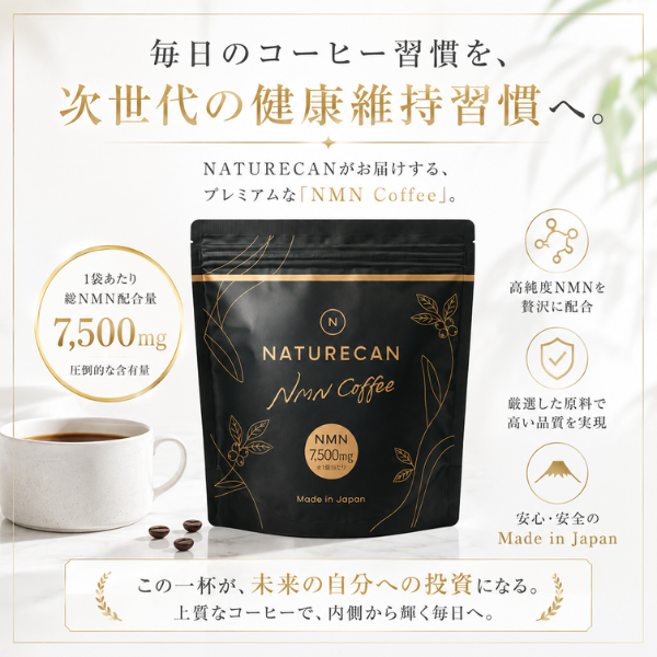 毎朝のコーヒーがウェルネス習慣に。NMNコーヒーで始める「続けられるケア」