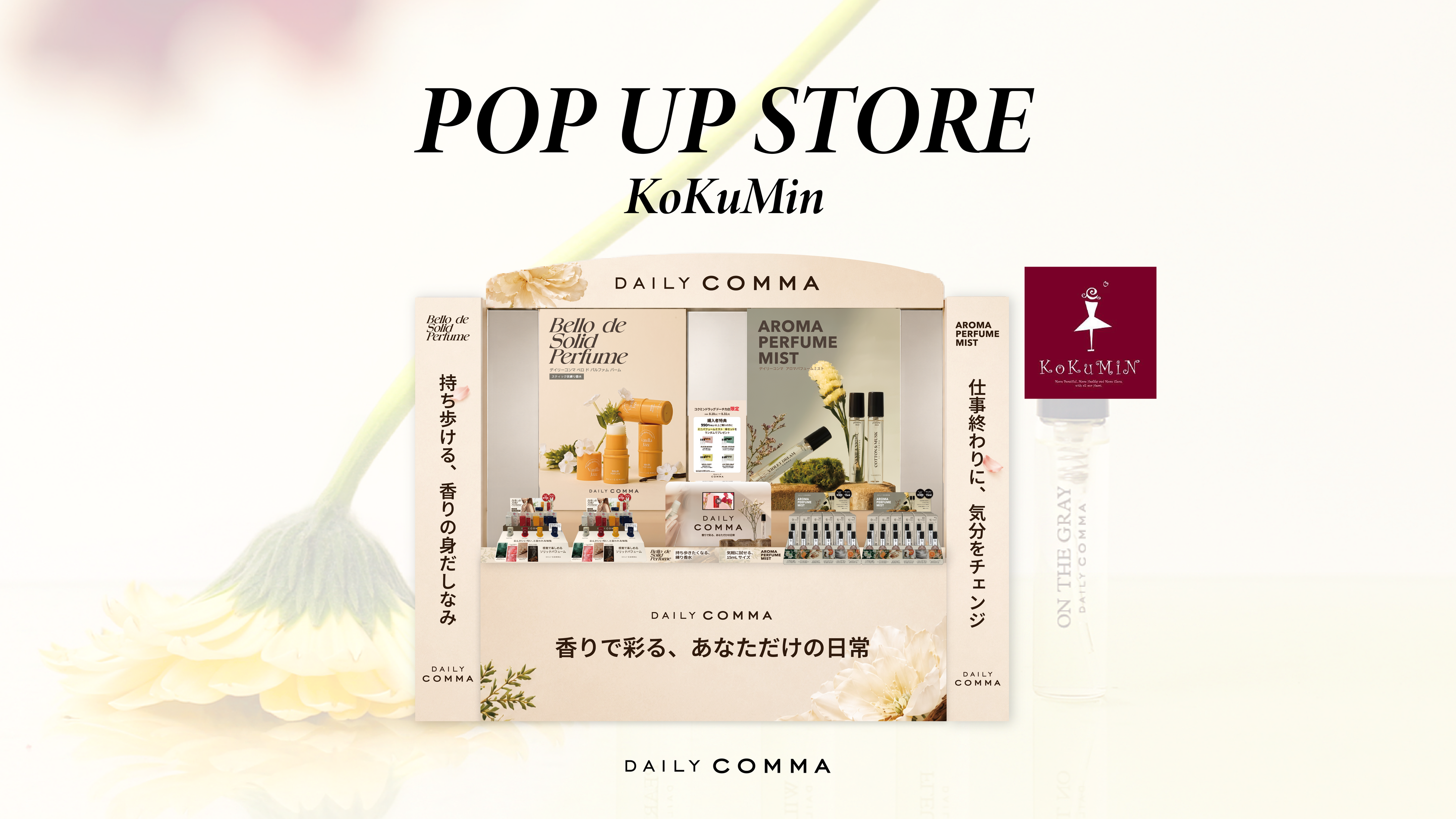 仕事帰りにふらり、梅田でDAILY COMMA POPUPが開催