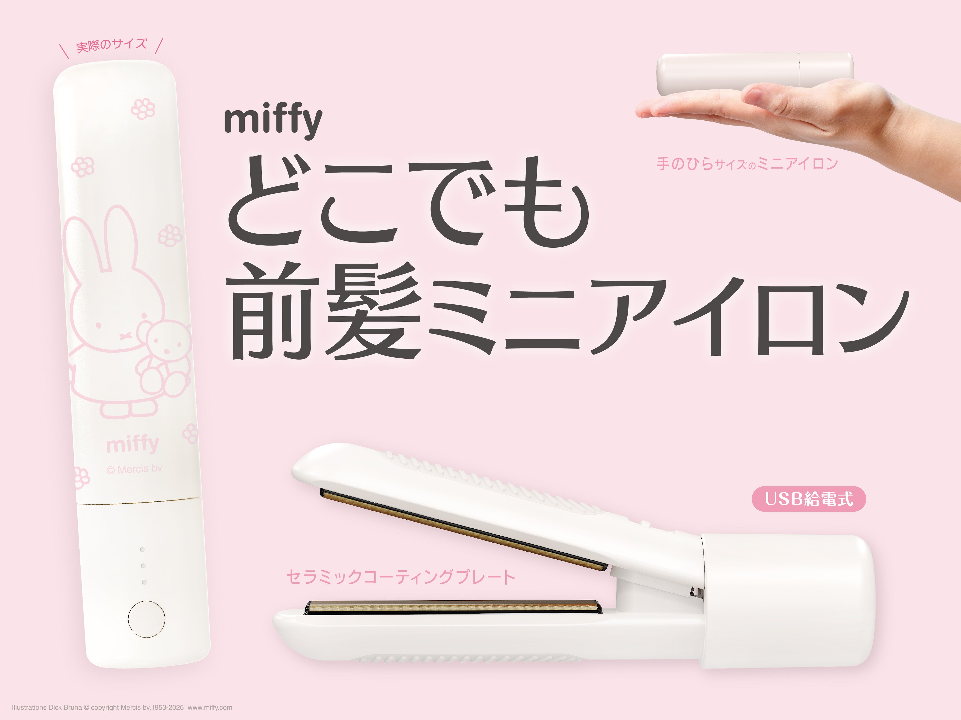 バッグに入れておきたい、miffy×前髪ミニアイロン