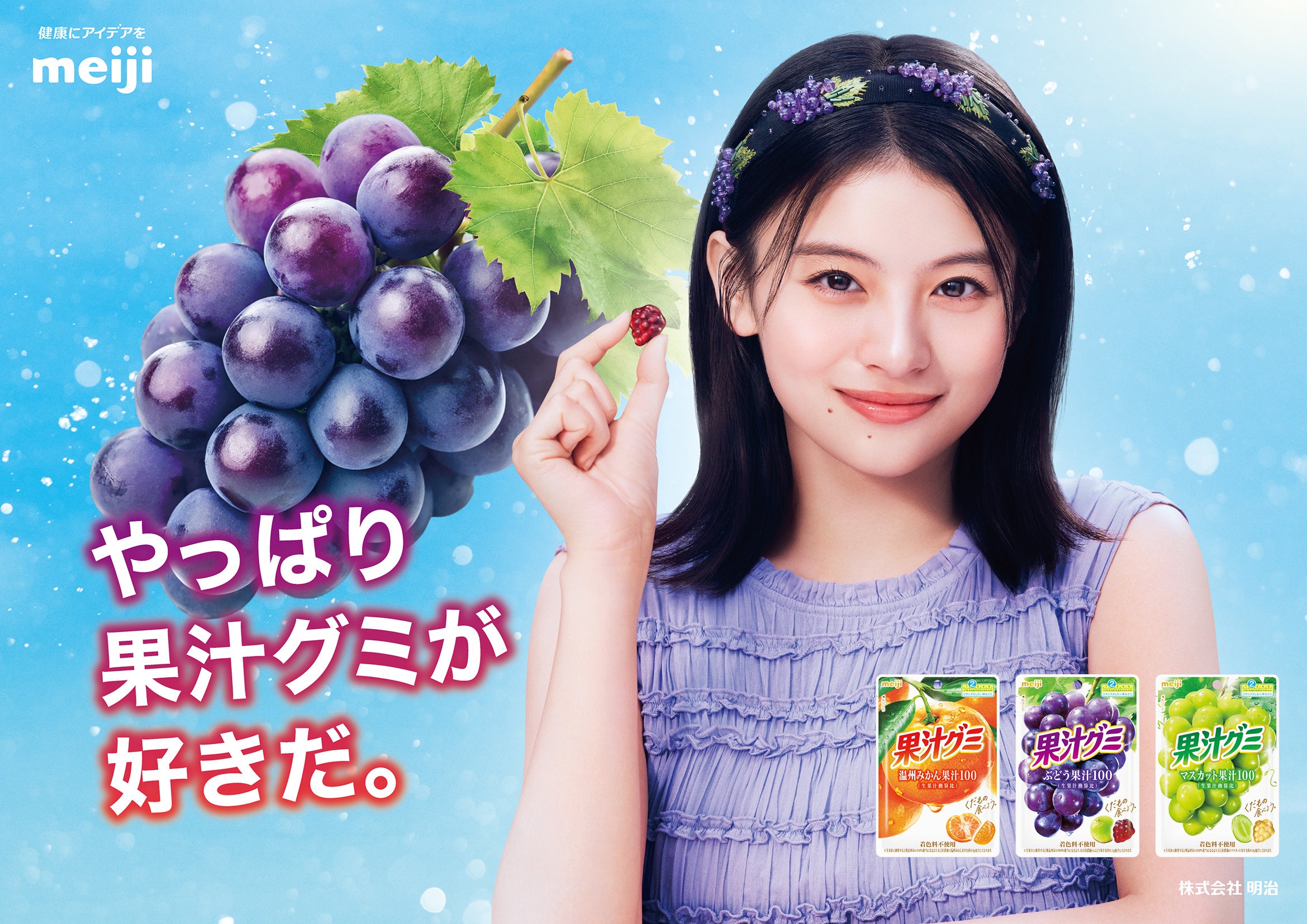 出口夏希が果汁グミのCMで見せた、夏の自然体
