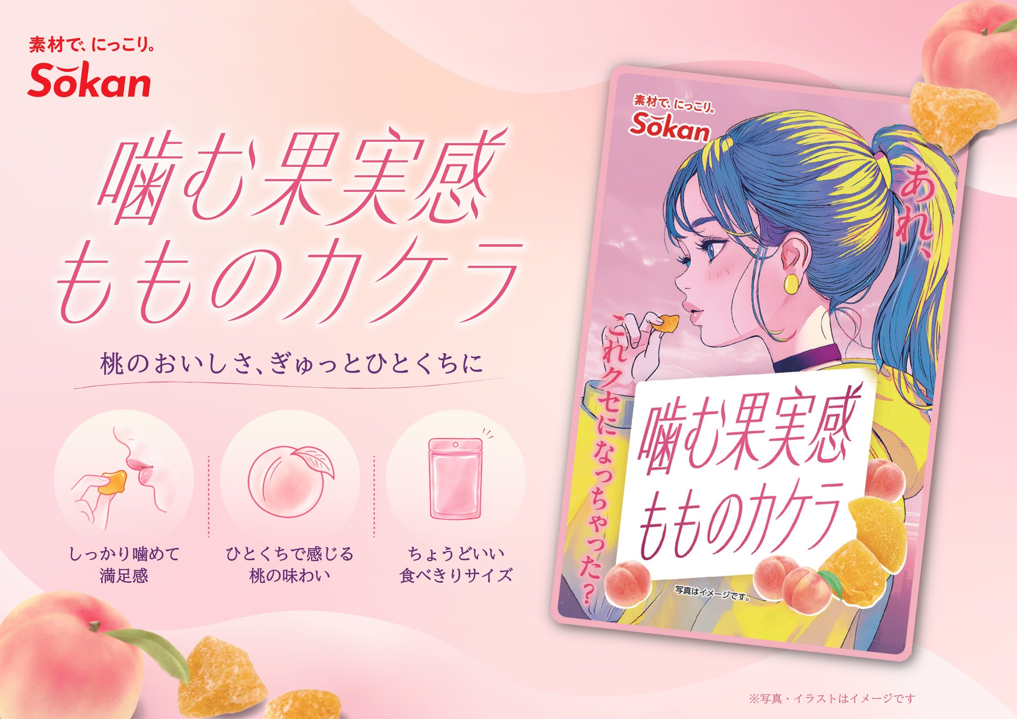 噛むたびに桃が広がる、夏の新作スナック「噛む果実感 もものカケラ」