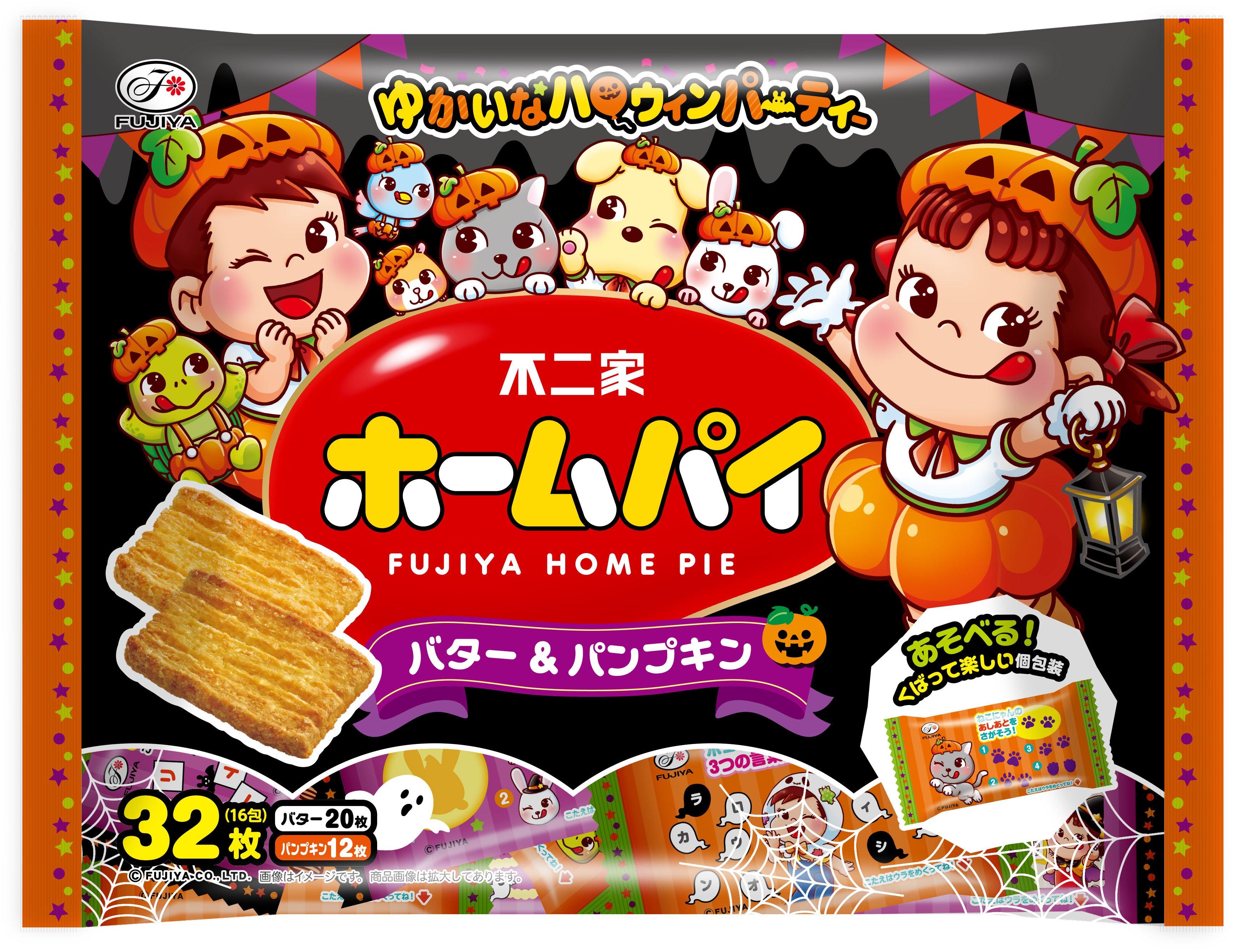 ホームパイ ハロウィンパッケージ