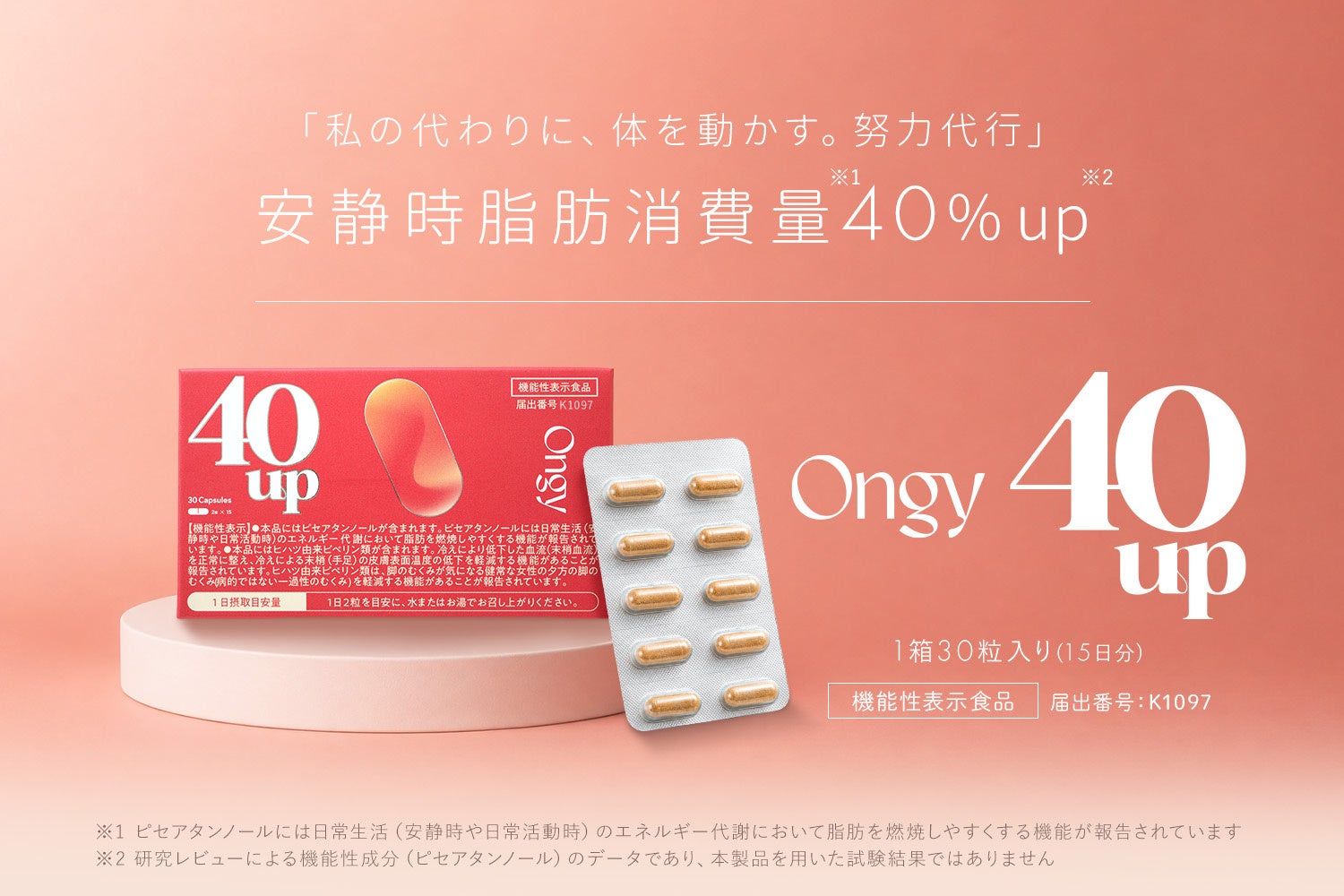 座っている時間も、脂肪消費のチャンスに。Ongy 40upが“努力代行”を提案