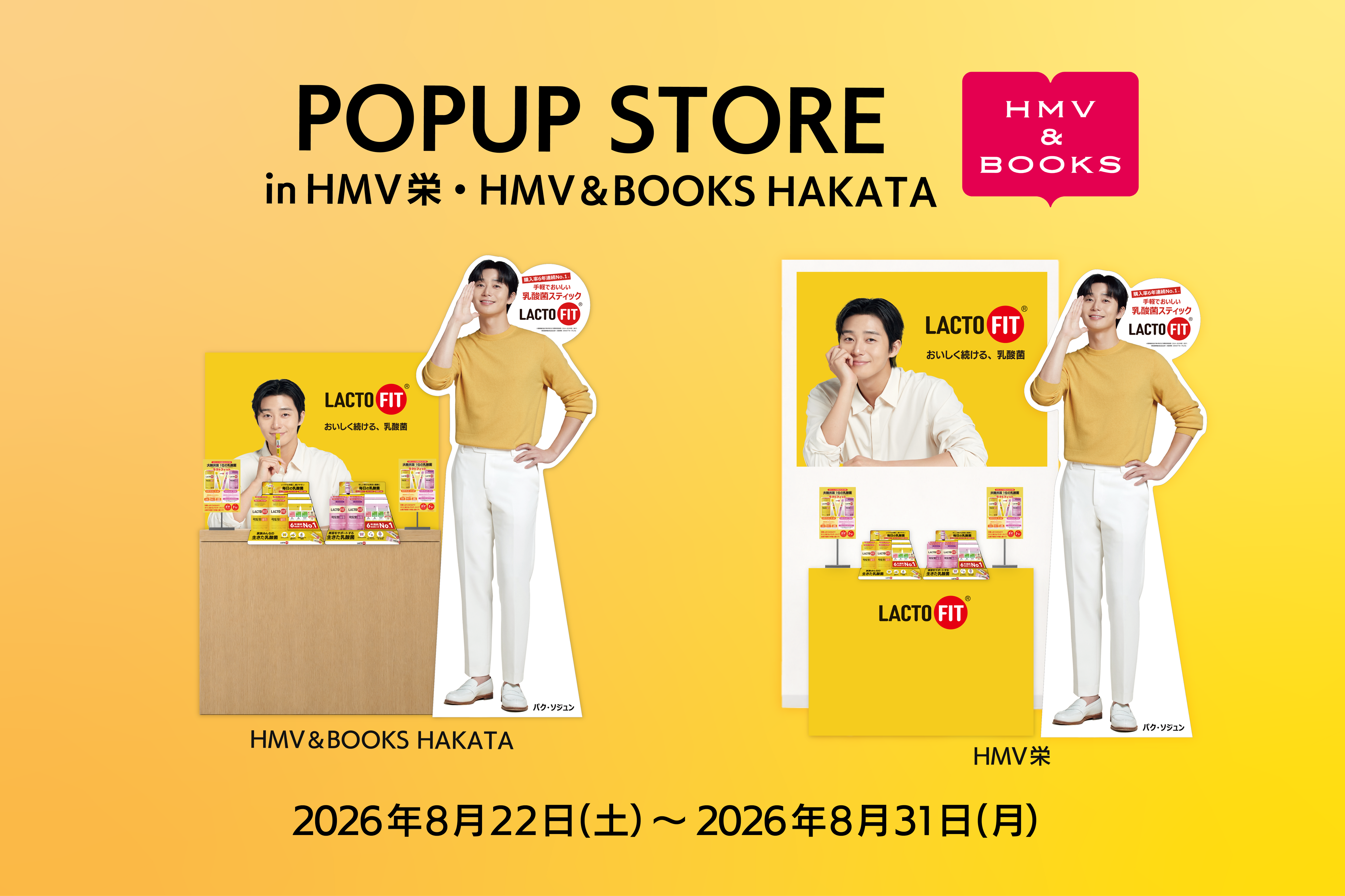 栄と博多で同時開催。パク・ソジュン×ラクトフィットのPOPUPが地方へ