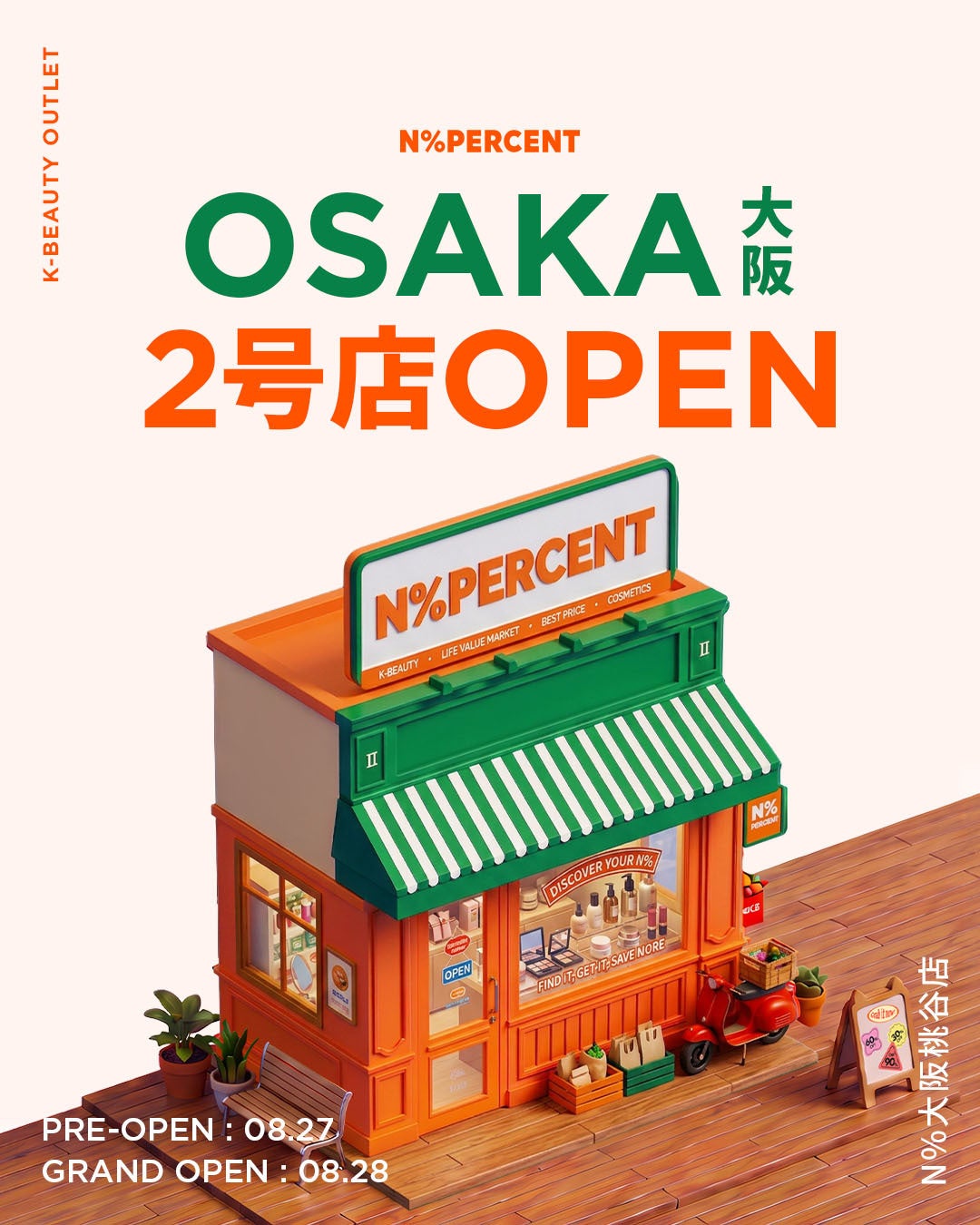 鶴橋まで歩いて、掘り出し物。N% PERCENTが大阪桃谷に2号店