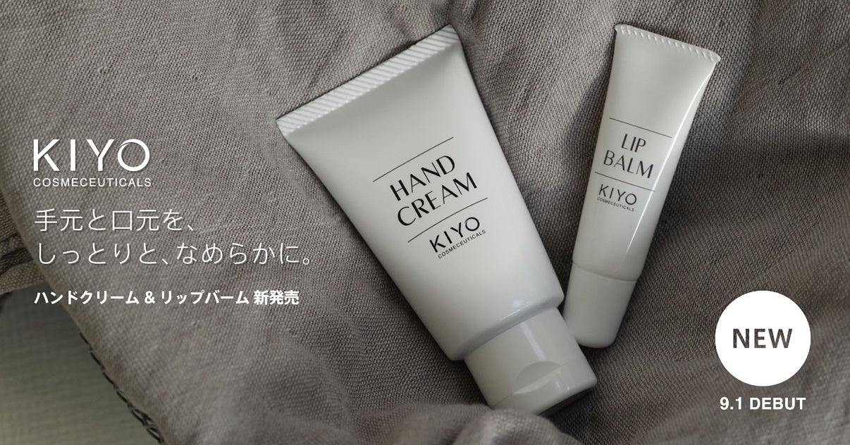 乾いてから塗らない。KIYOのハンドクリームとリップ