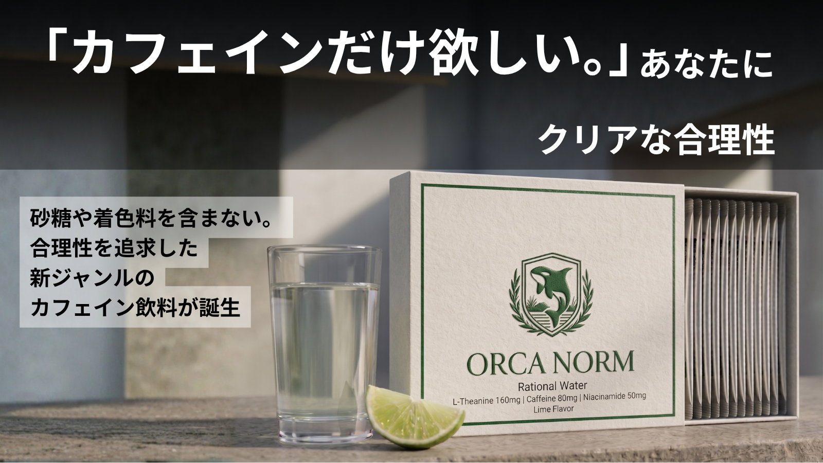 歯磨きのあとでも飲める。ORCA NORMがMakuakeで先行