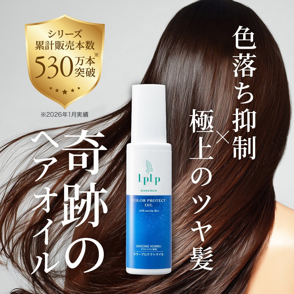 白髪染めのあと、色を守る油。ルプルプのヘアオイル