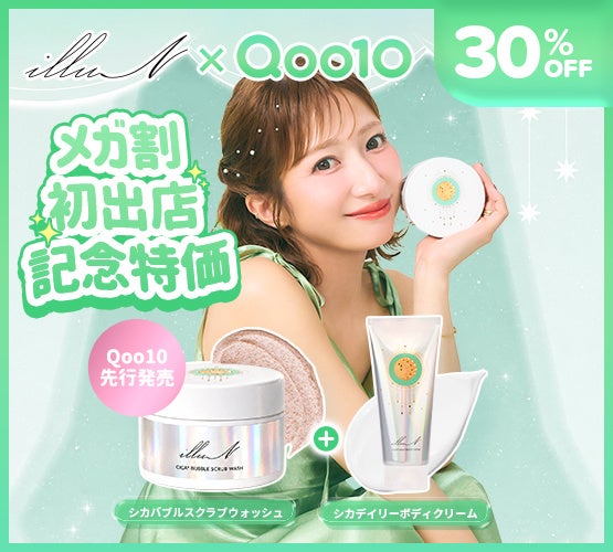クリームが泡に変わる。illuNがQoo10メガ割に初出店