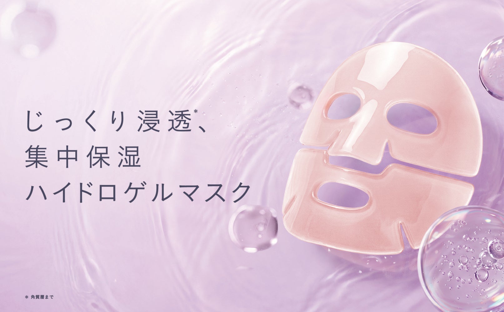 寝ている間も密着、レチノール×PDRNのゲルマスク