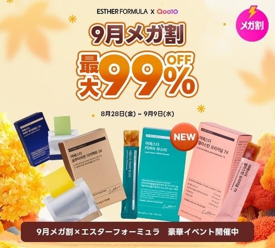 NMNが100円、新作ゼリー1+1のメガ割