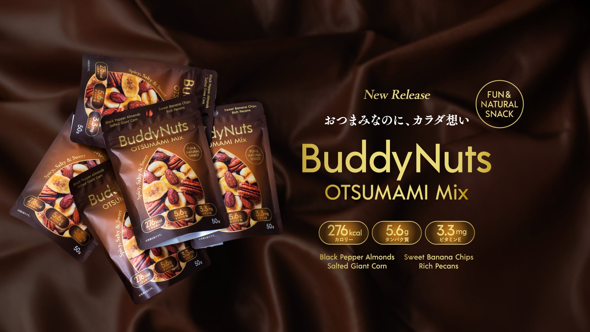 夜の一息に、スパイスと甘さが重なる4種ミックス