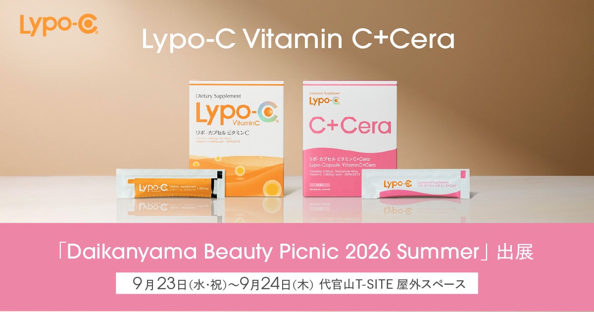 代官山の屋外で、Lypo-Cを試してサンドを組む2日間