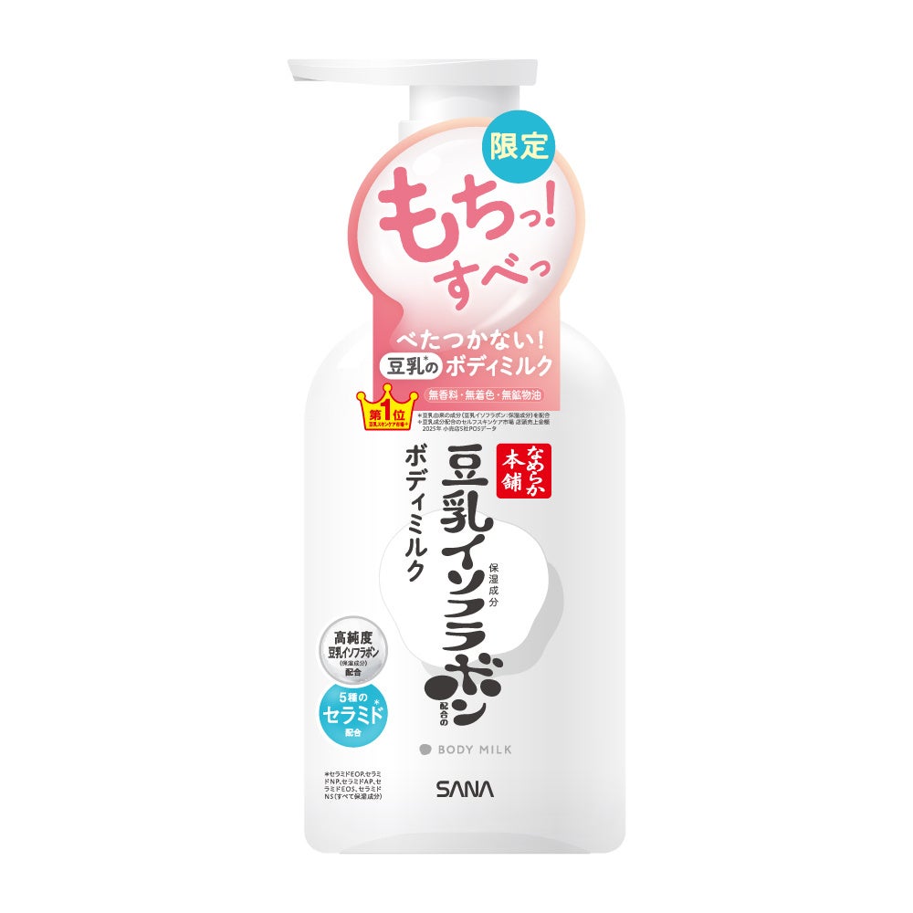 豆乳みたいに軽い、もちすべボディミルクが再来