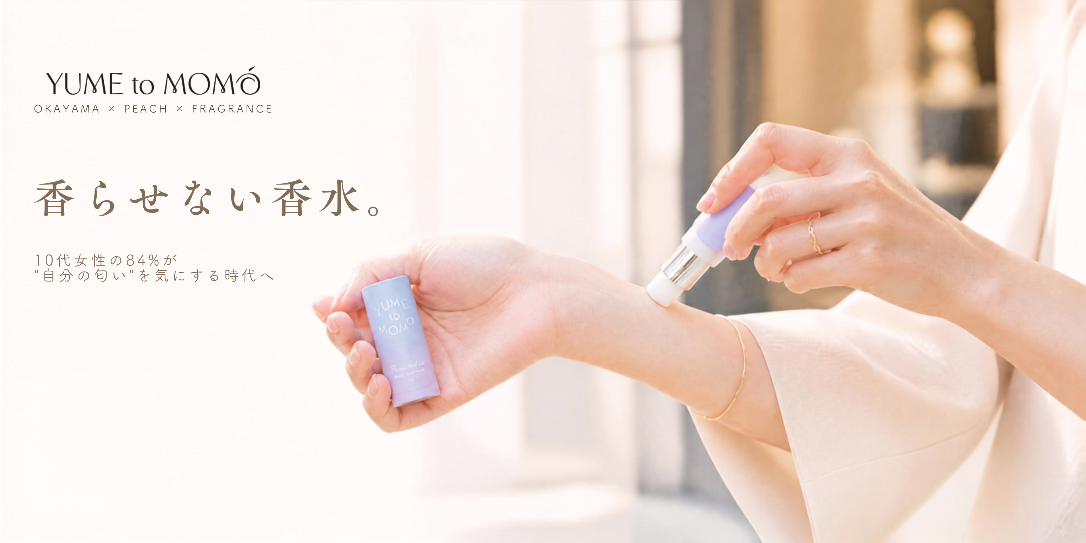 香らせすぎない香水が、銀座のクラフトストリートに並ぶ