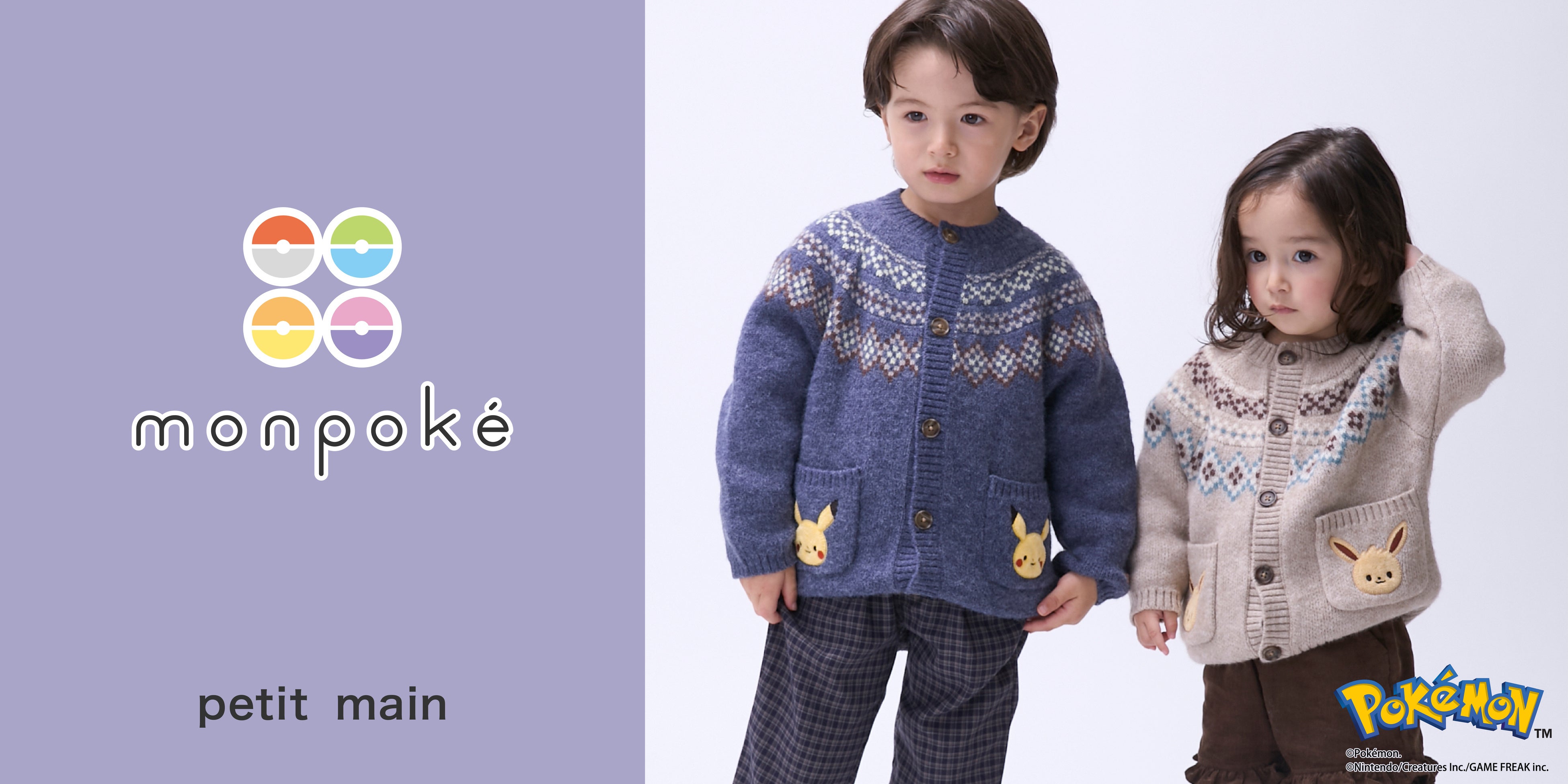 秋のチェックにモンポケ、petit main第2弾
