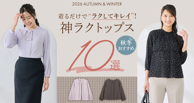 残暑のオフィスに、秋色の神ラクトップス