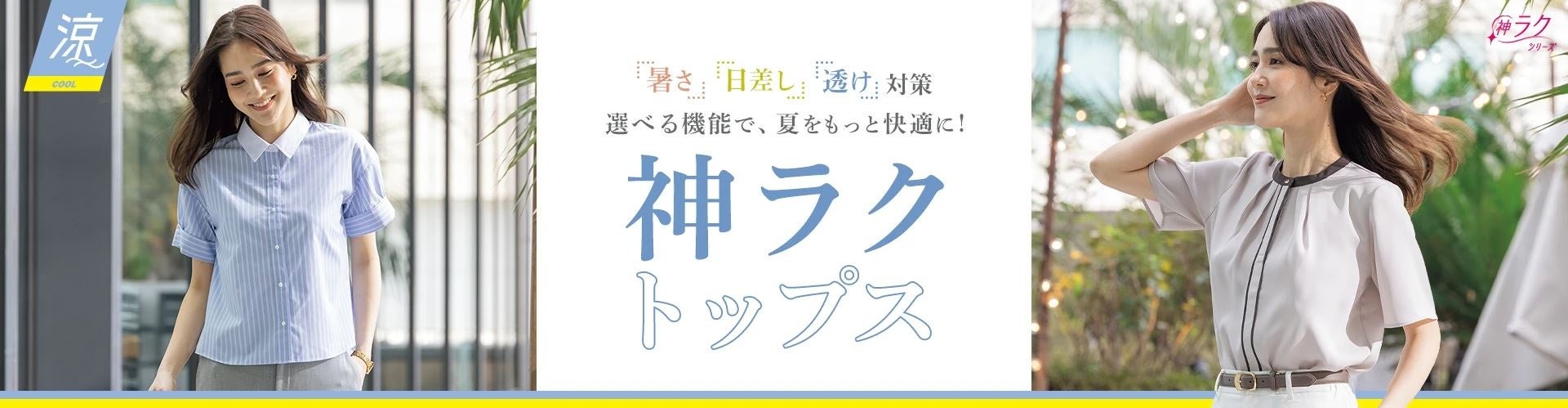 薄着の二の腕を、涼のブラウスで隠す夏