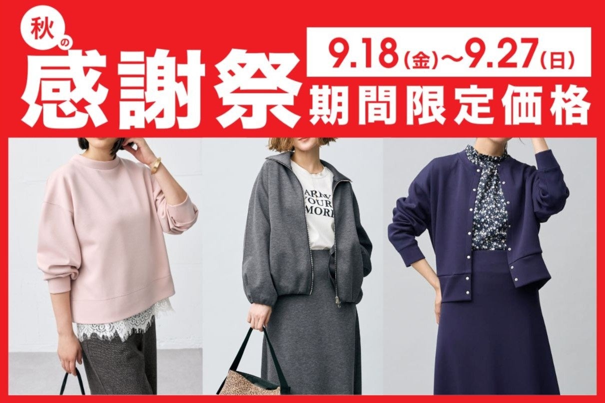 艶ジャージーが、10日間だけ感謝価格になる