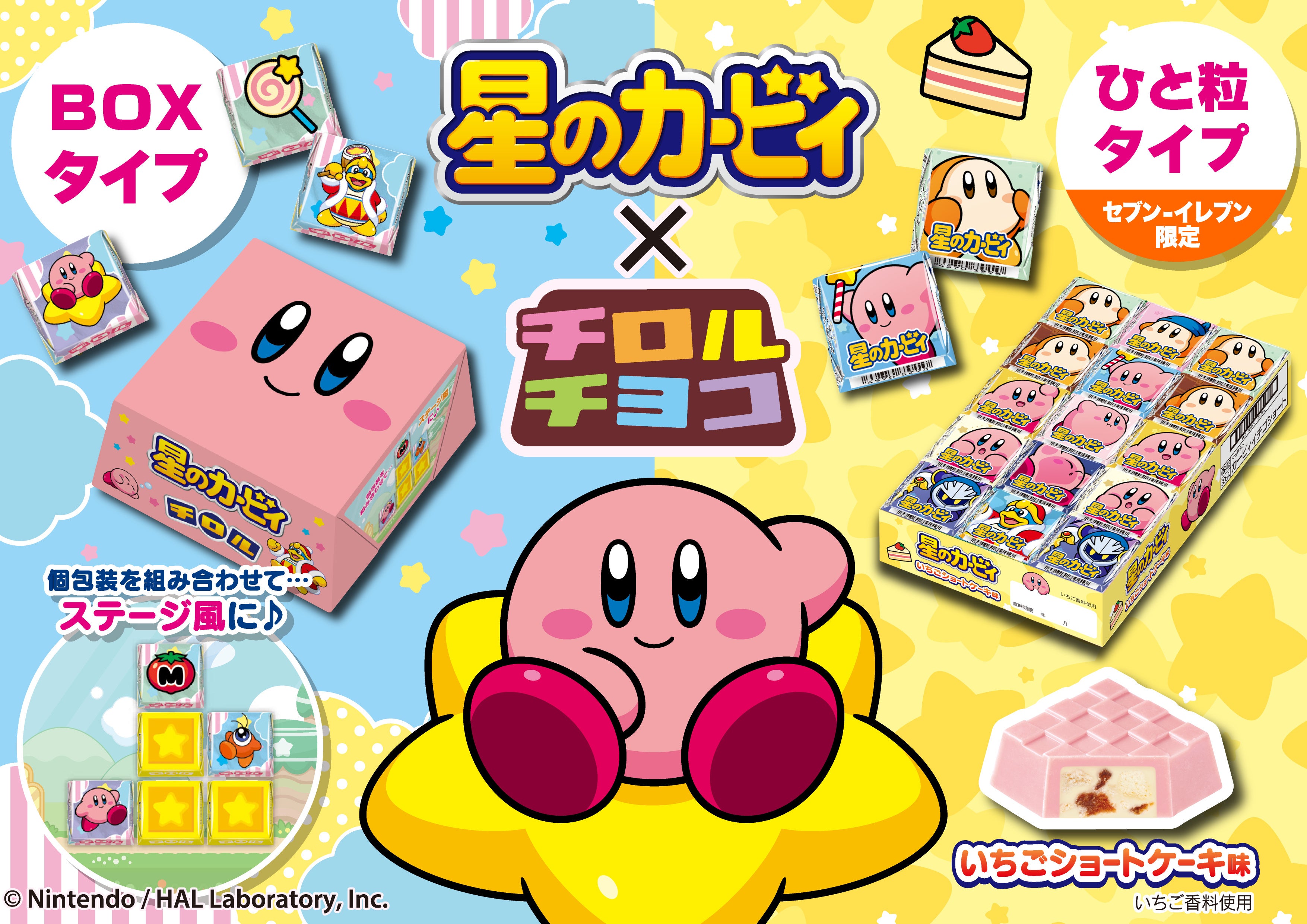 カービィがチロルチョコに、BOXとセブン限定ひと粒