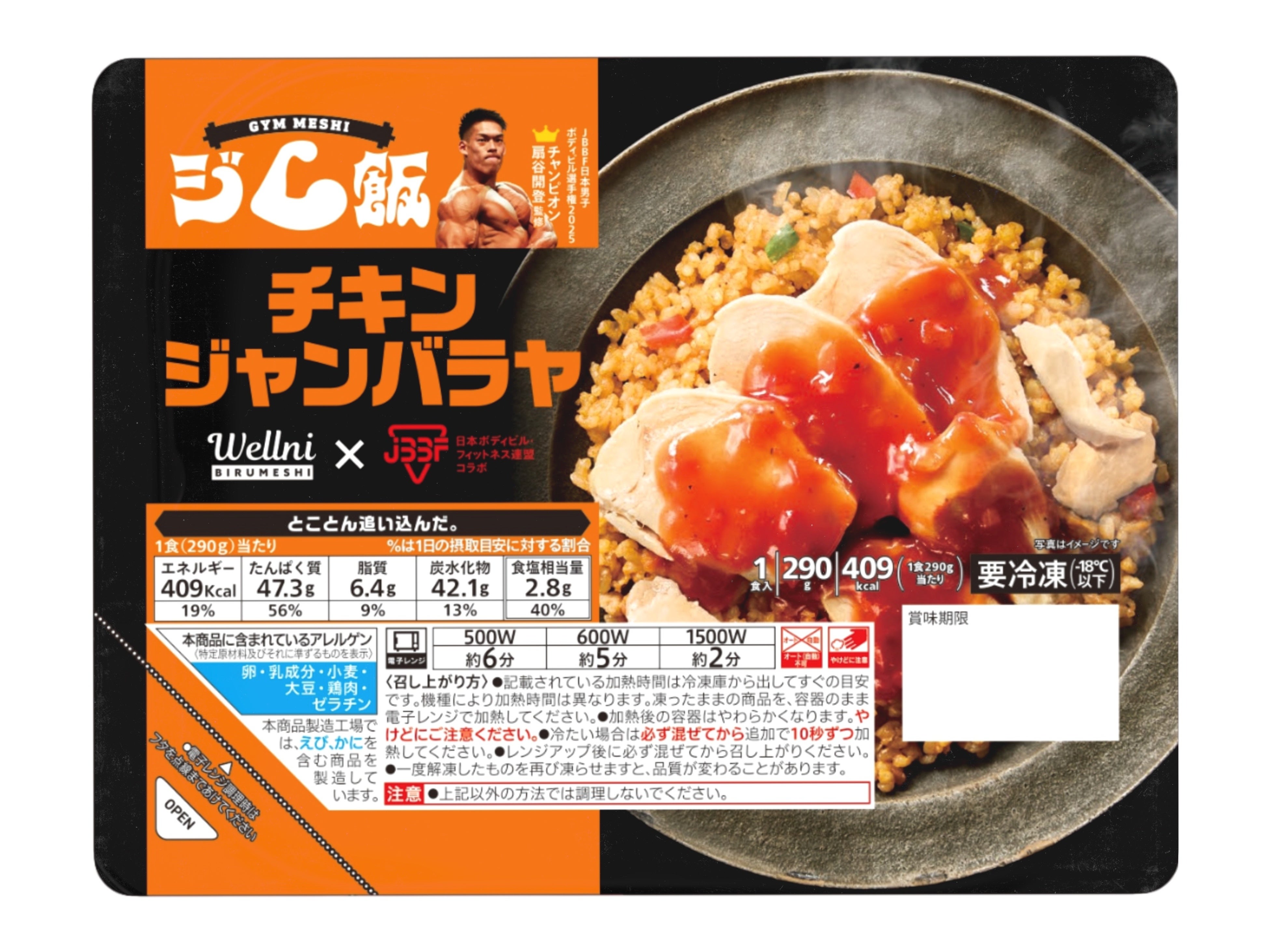 セブンの冷凍『ジム飯』、東京ほか5都府県へ拡大