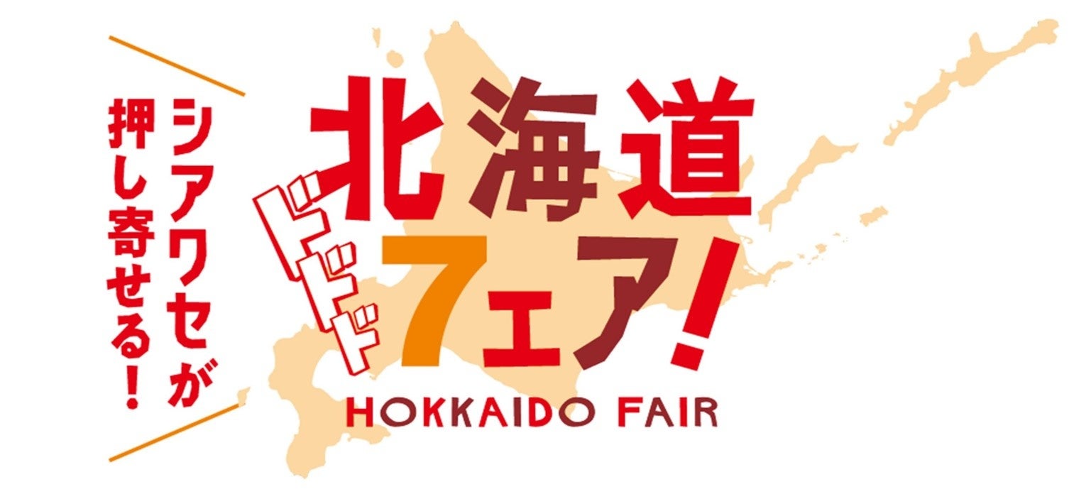 セブンの北海道フェア、人気店監修ラーメンやスープカレー