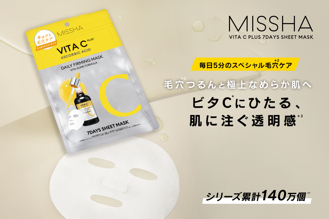 5分×7日。ビタCに浸る毛穴つるんマスク