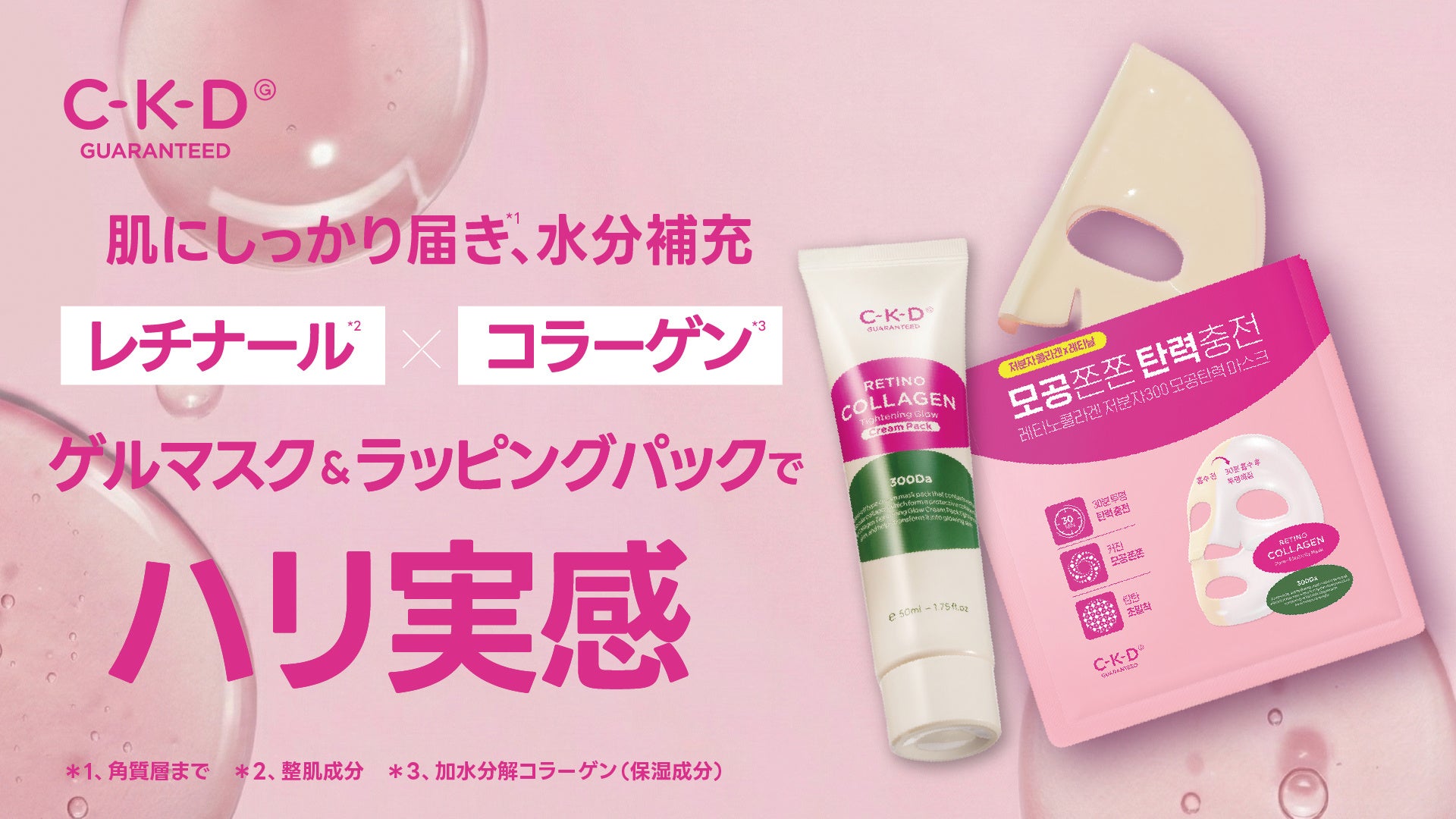 レチナール×コラーゲン82％。CKDの透明マスクが並ぶ