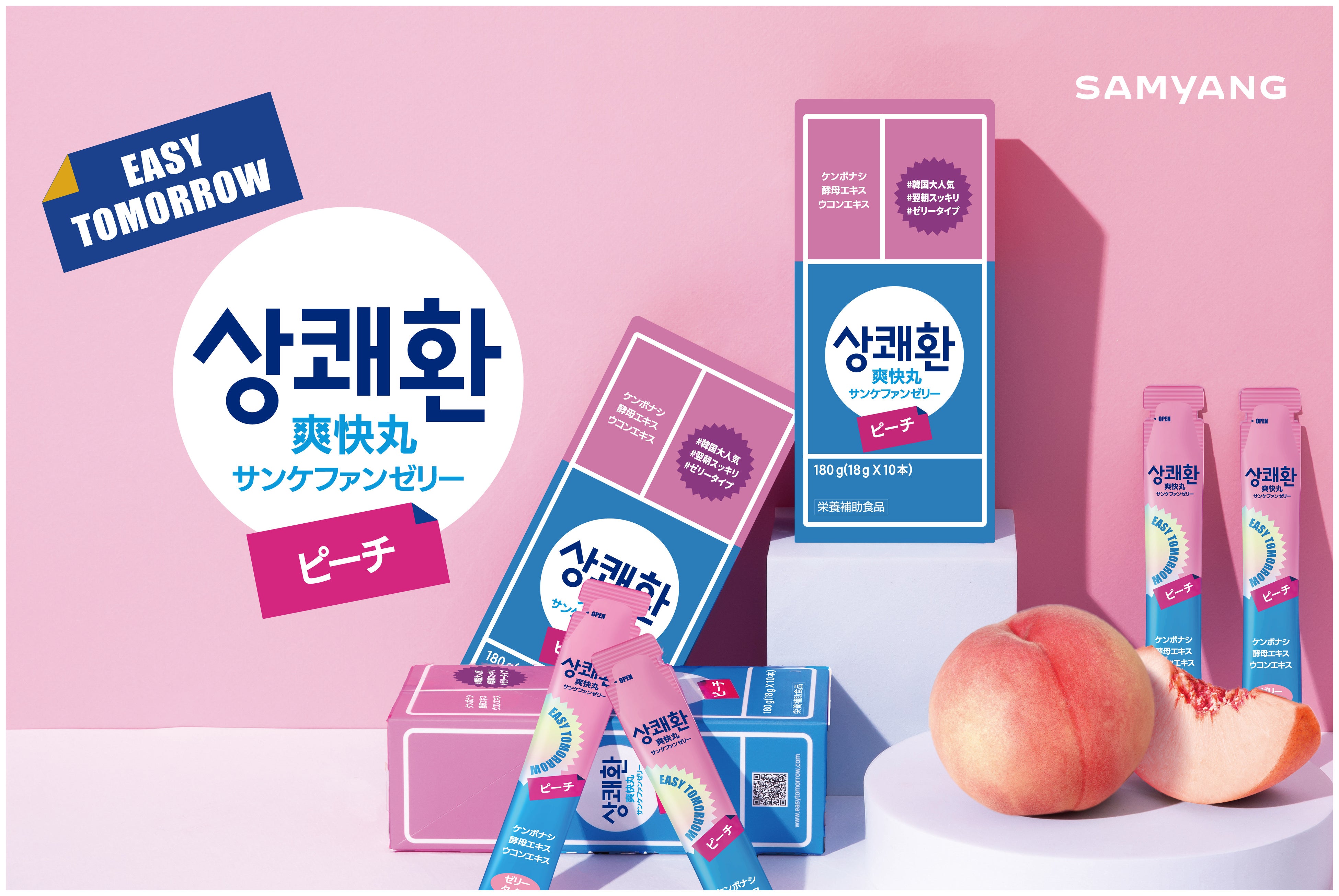 飲み会前の一本が、ピーチ味で華やぐ。サンケファン