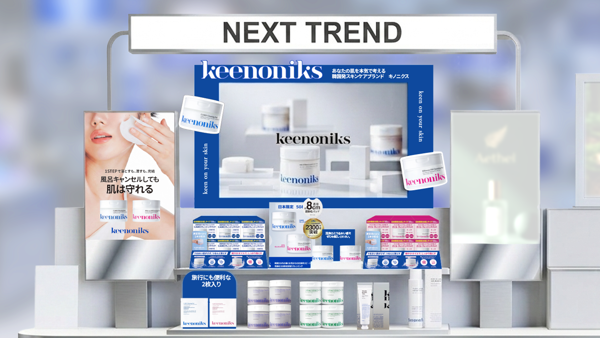 次に来るパッド棚へ。キノニクスがNEXT TRENDに