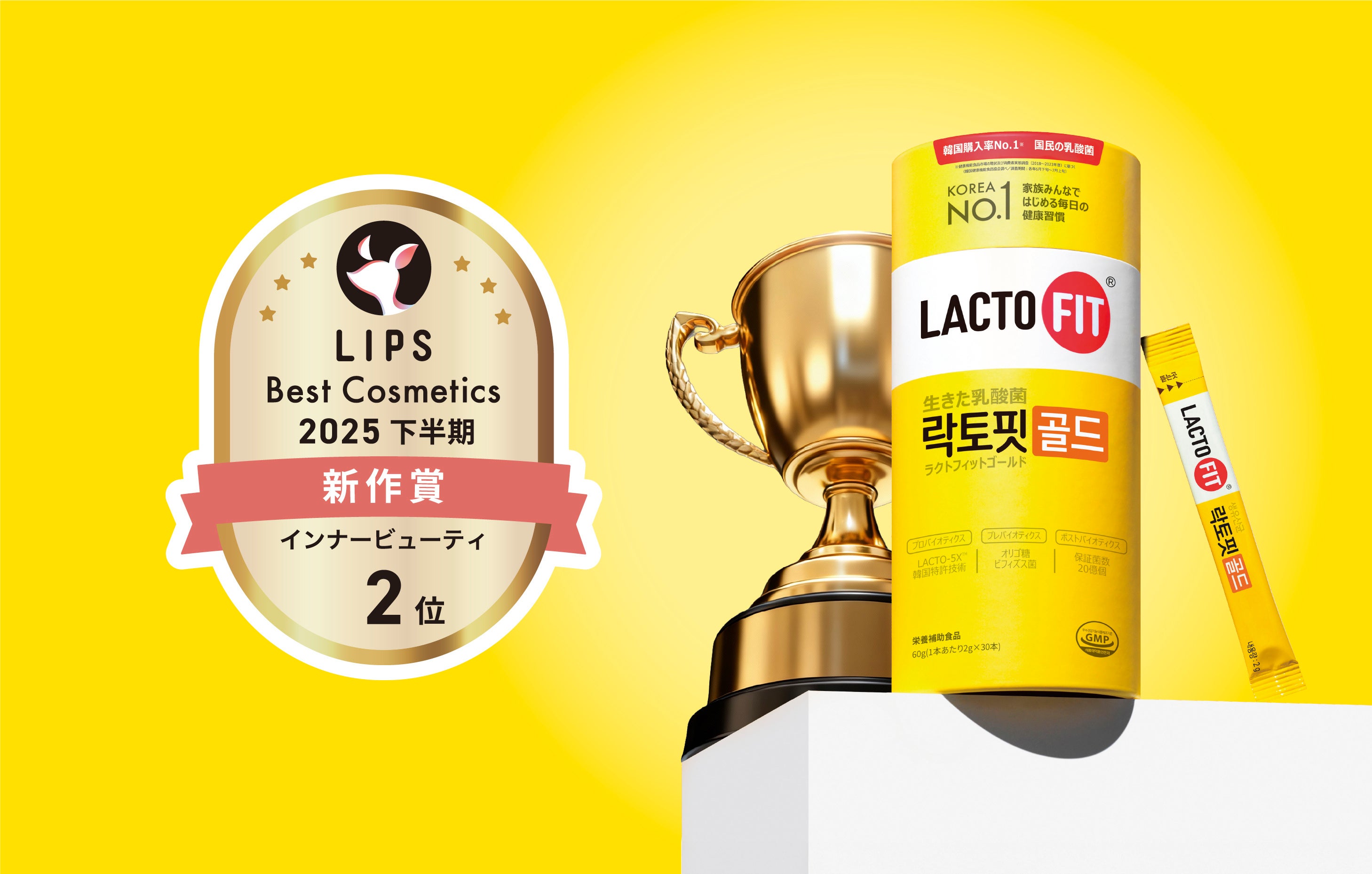 口コミが選んだ2位。ラクトフィットがLIPSの棚に残った