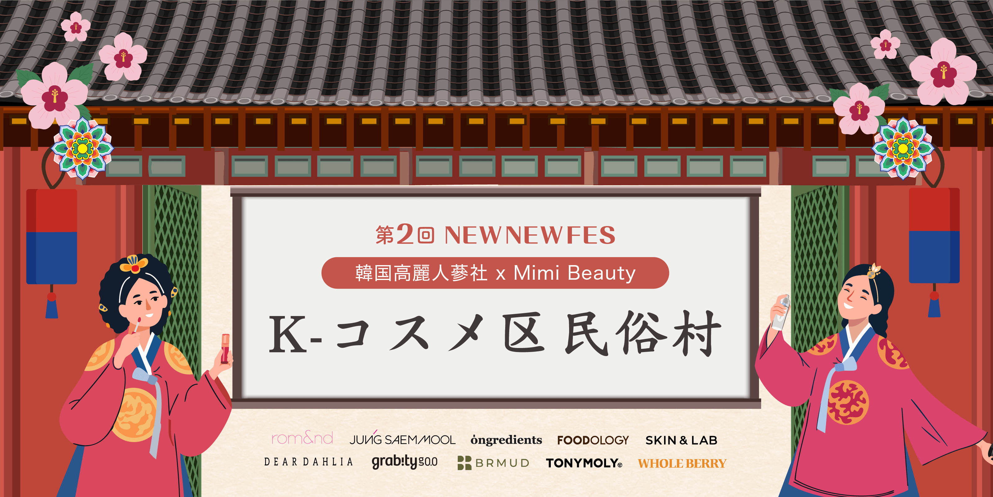 六本木に民俗村。第2回NEWNEWFESが5月23日