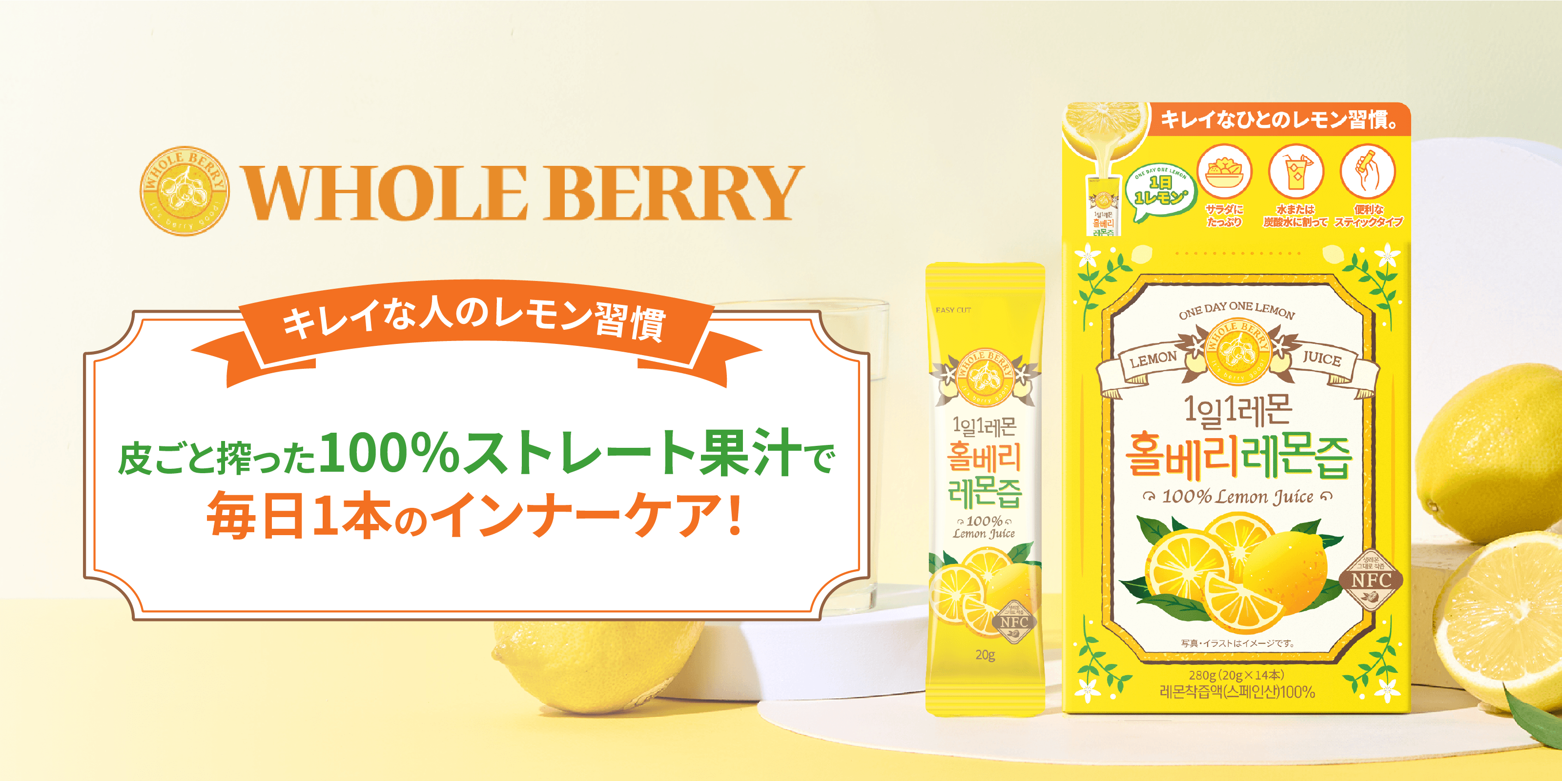 皮ごとレモンがスティックに。WHOLE BERRY日本初上陸